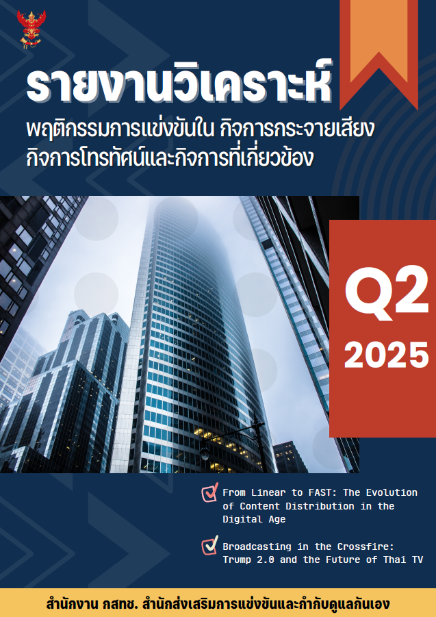 รายงานวิเคราะห์พฤติกรรมการแข่งขัน