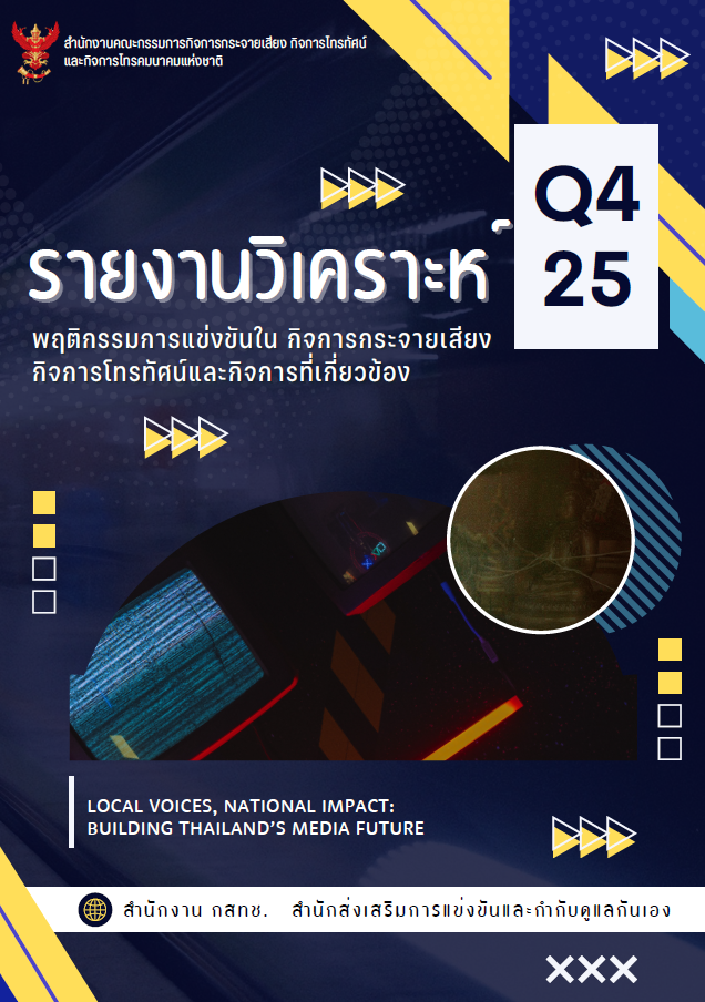 รายงานวิเคราะห์พฤติกรรมการแข่งขัน